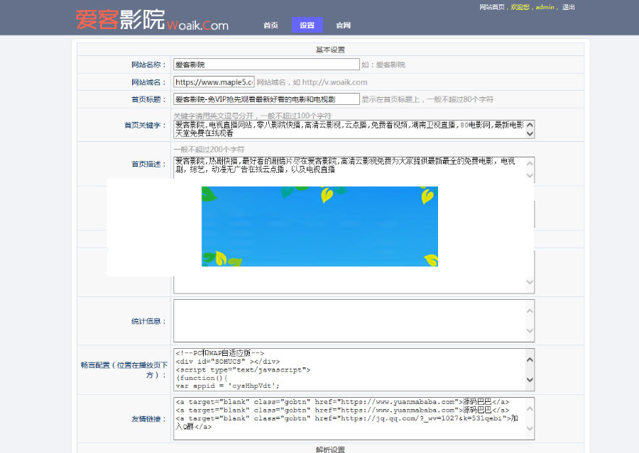 爱客影院完全解密版附送十条解析接口PHP在线电影网站源码