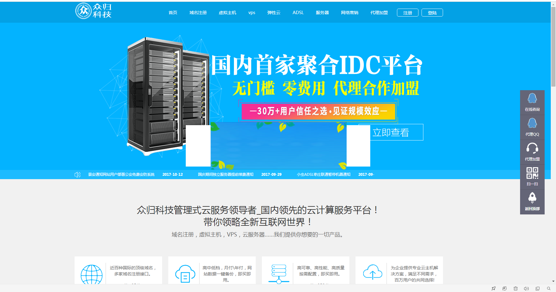 PHP多平台云主机聚合IDC免费代理整合平台网站源码-何以博客