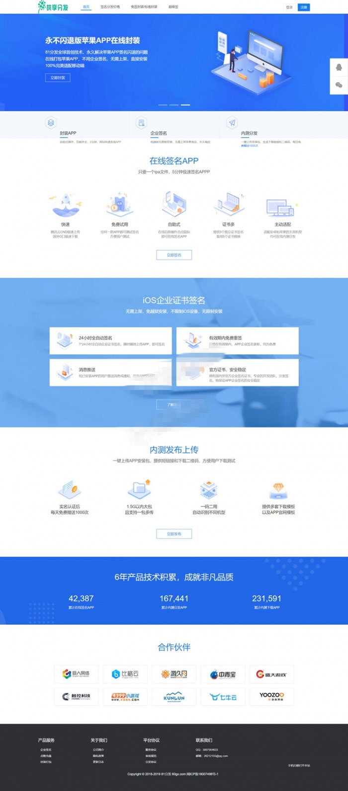 60gx版APP分发系统在线IOS免签封包分发平台源码-何以博客