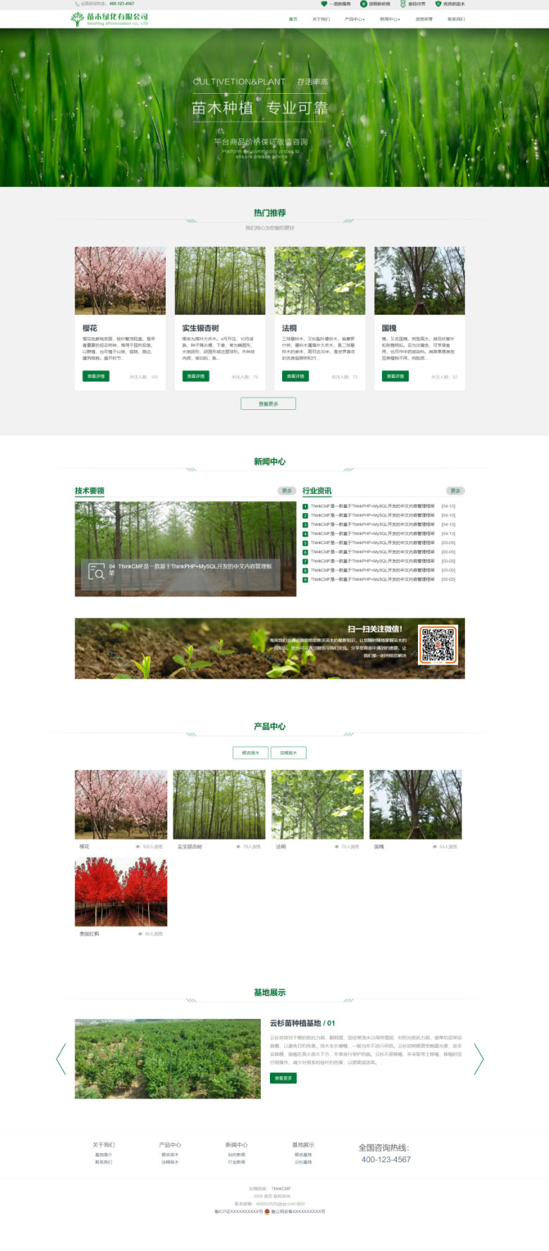 Thinkphp绿色大气响应式植物种植苗木绿化公司网站源码自适应电脑手机端-何以博客