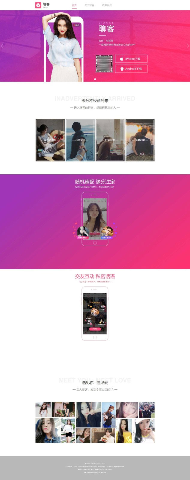 聊天交友短视频直播手机APP应用下载落地页html源码-何以博客