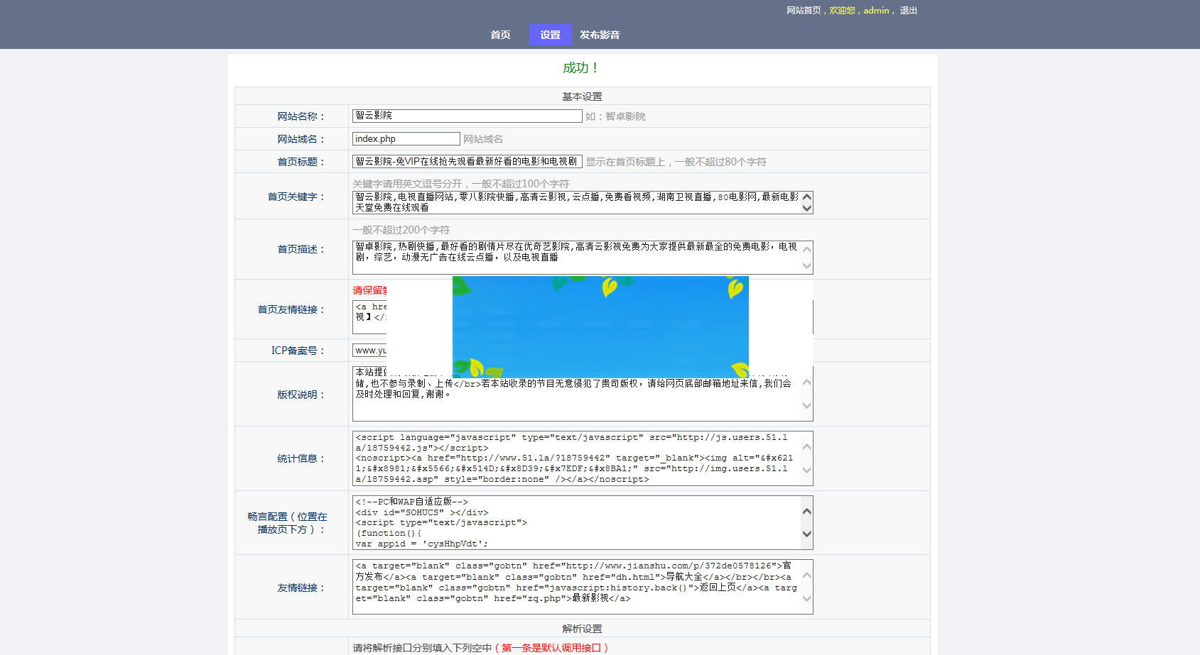 PHP智云影音播放源码仿08爱客影院