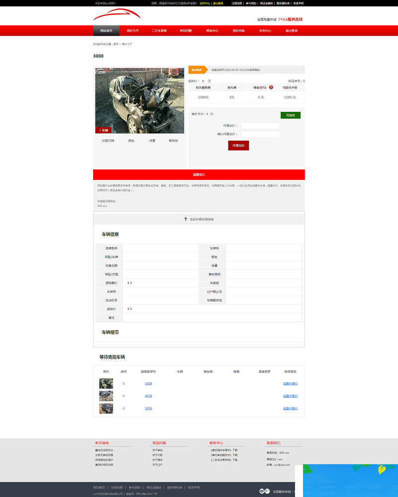PHP汽车二手车拍卖网站源码事故车竞拍拍卖系统