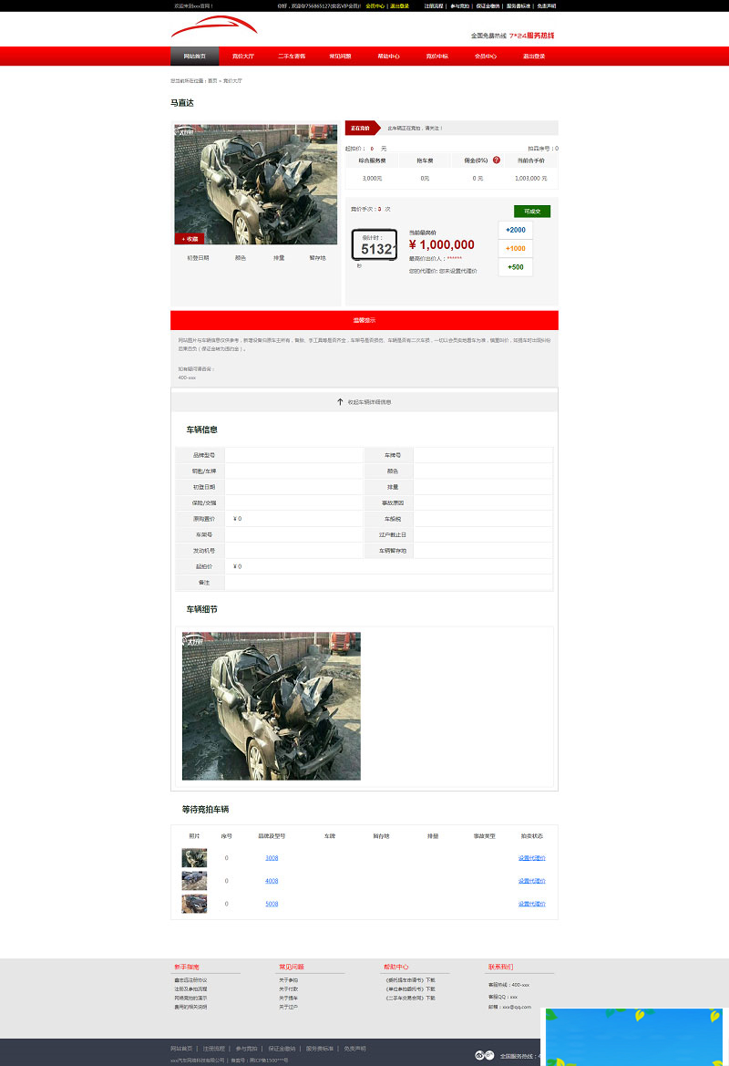 PHP汽车二手车拍卖网站源码事故车竞拍拍卖系统