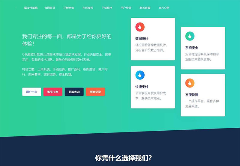 PHP全开源易支付系统源码一键安装版带多个支付接口-何以博客