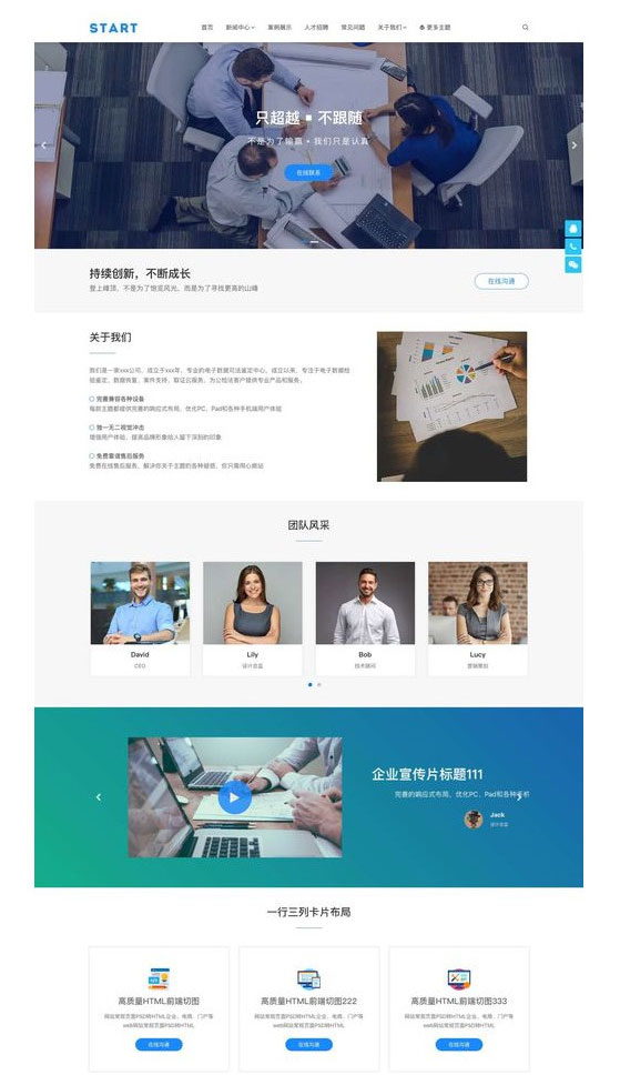 WordPress响应式通用企业网站主题模板Start主题-何以博客