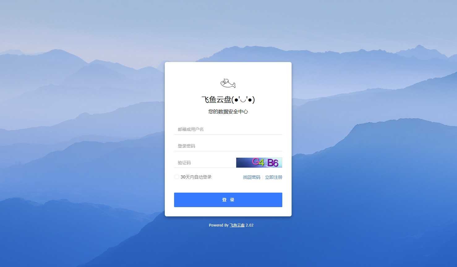 PHP仿百度网盘文件分享dzzoffice网盘系统源码-何以博客