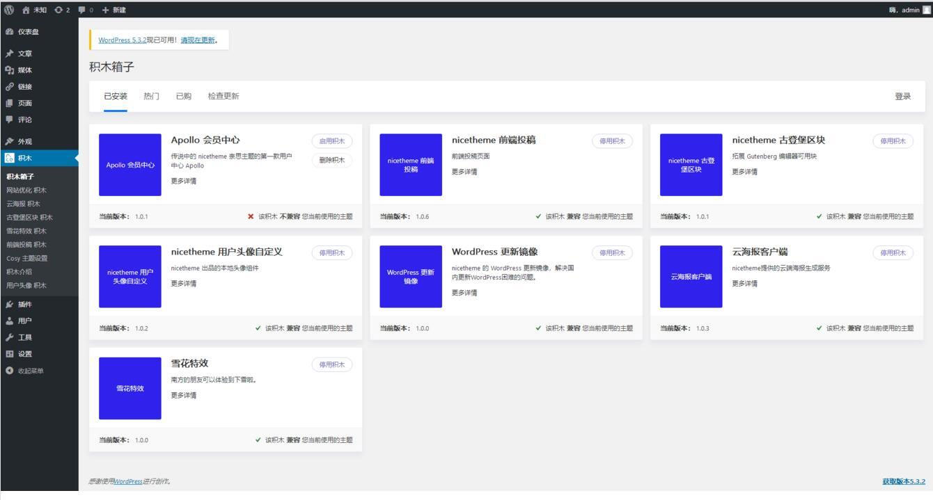 WordPress自适应个人博客主题Cosy3.1.3全开源无加密+积木部分插件