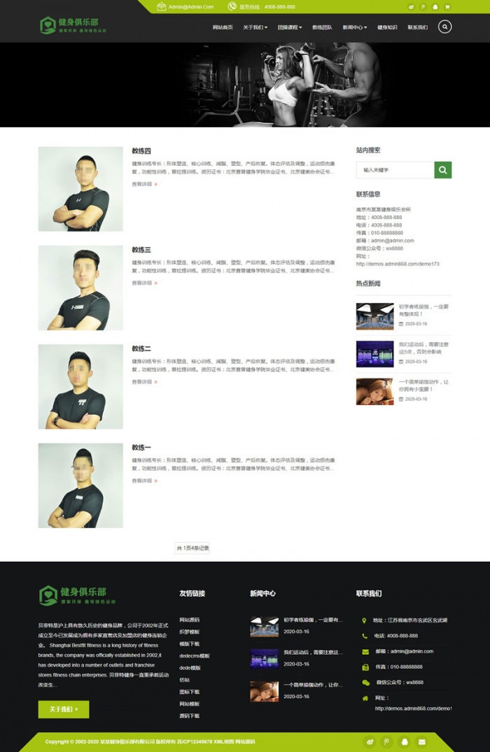 织梦dedecms绿色响应式健身俱乐部企业网站模板(自适应手机移动端)