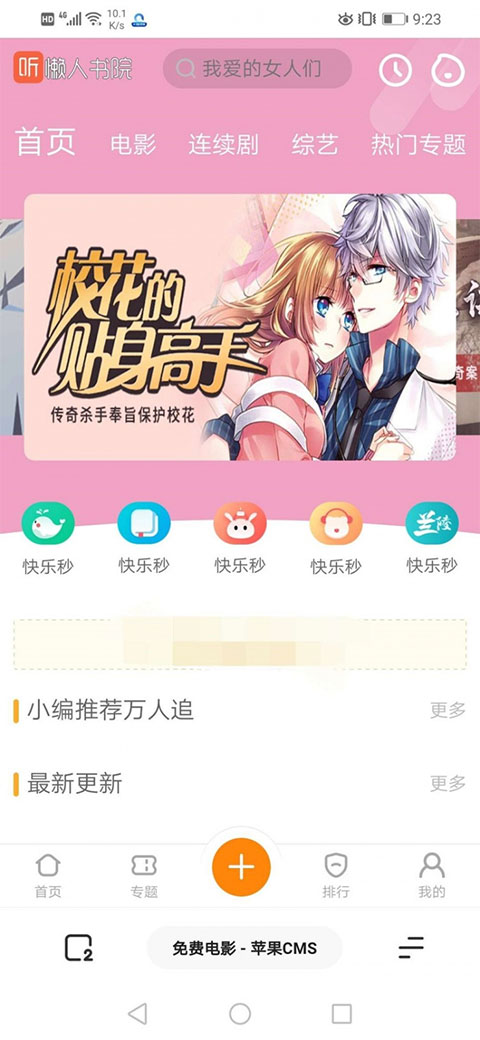 精美UI影视网站模板苹果cms仿芒果TV听书模板电脑版+手机版-何以博客