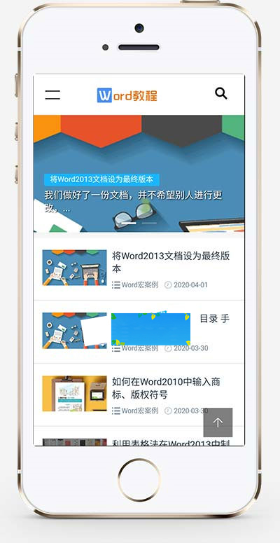 织梦dedecms响应式word教程电脑办公软件教程资源网站模板(自适应手机移动端)