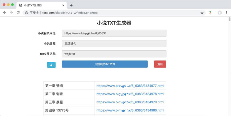 PHP在线小说TXT生成器源码无需数据库-何以博客