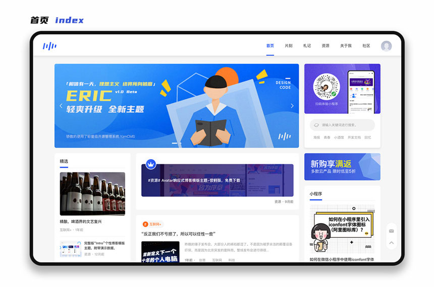 YzmCMS全新轻爽极简风格模版主题（Ericv1.0）-何以博客