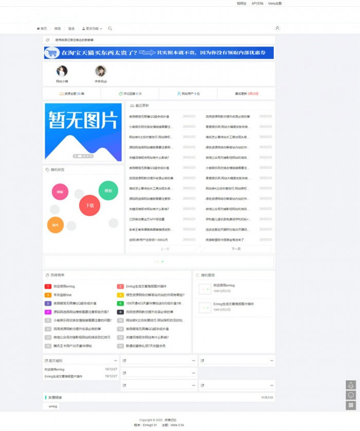 大气简约的emlog资源网下载站模板无需授权-何以博客