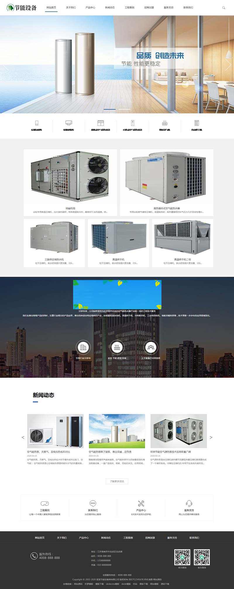 织梦dedecms空气能地暖热水器节能设备公司网站模板(带手机移动端)-何以博客