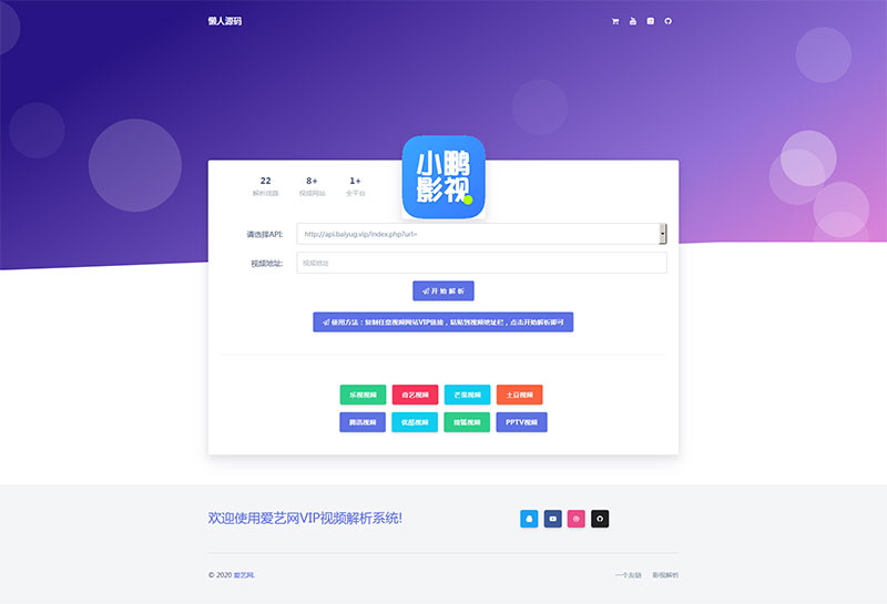 爱艺影视VIP视频解析系统html单页源码-何以博客