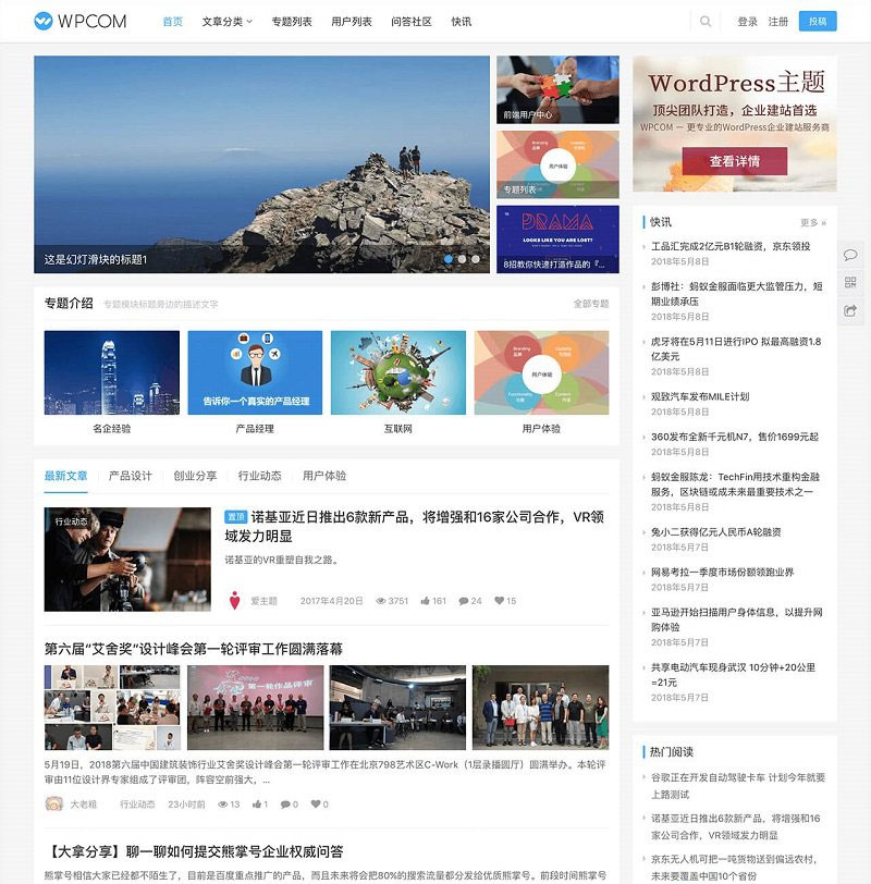 WordPress自媒体资讯博客主题模板JustNewsv5.2.2免授权破解版-何以博客