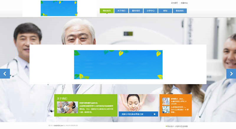 简洁大气的织梦dedecms医疗美容企业网站源码-何以博客