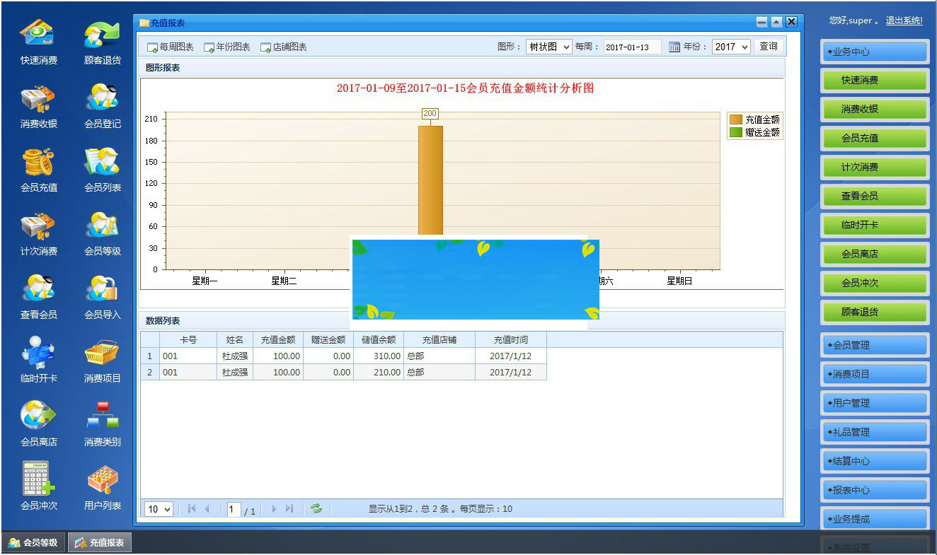 asp.net会员消费管理系统源码