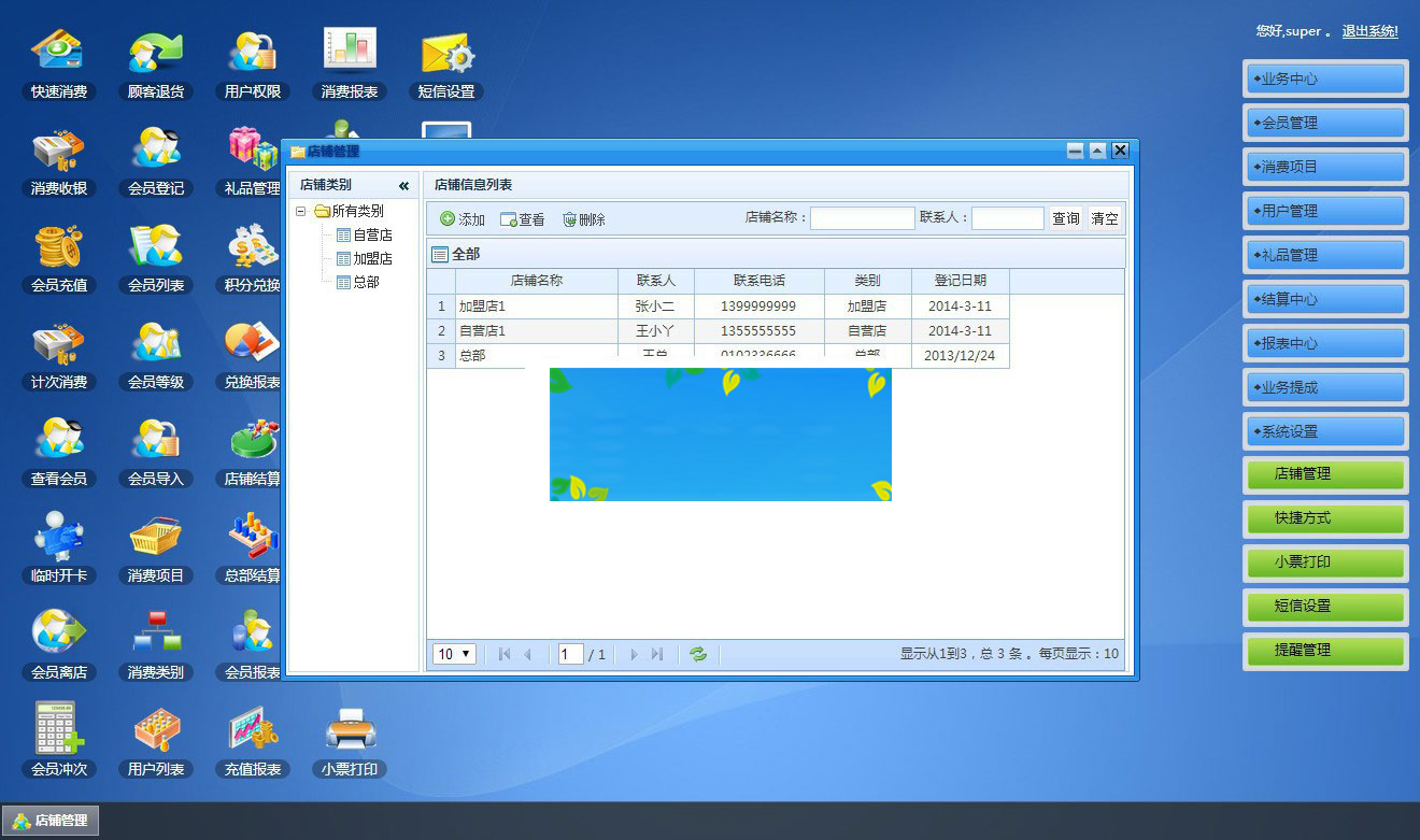 asp.net会员消费管理系统源码