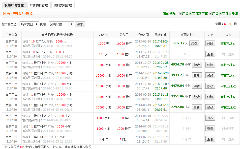 Discuzx3.2插件it618自助广告系统v2.5GBKUTF8