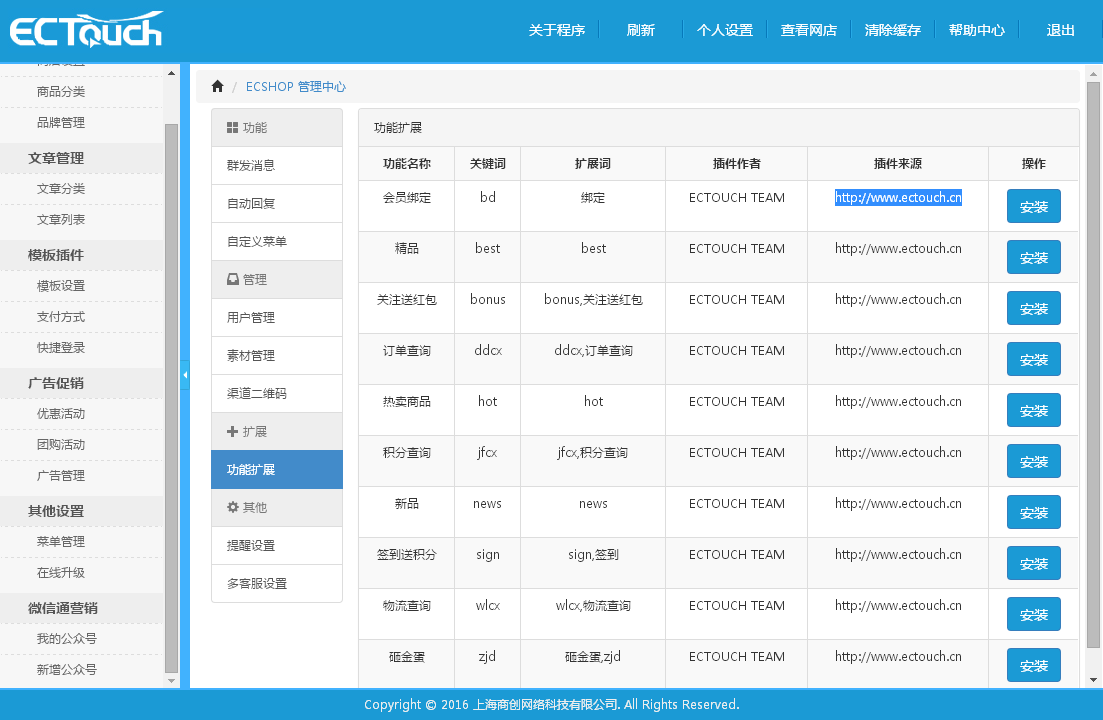 ECSHOP模板堂仿美丽说商城源码含数据+微信商城+ECtouch手机版全开源