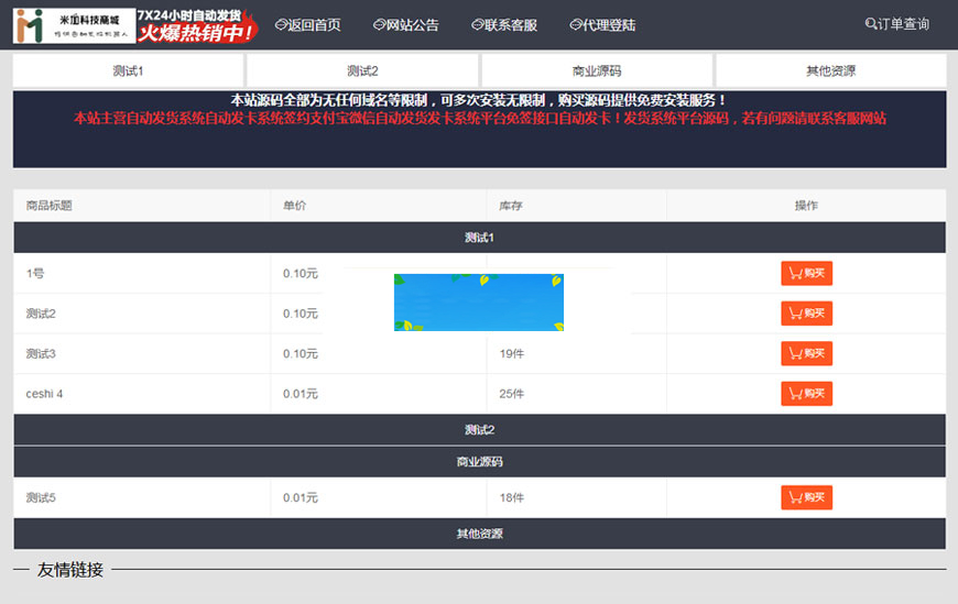 Thinkphp虚拟产品自动发货发系统源码-何以博客