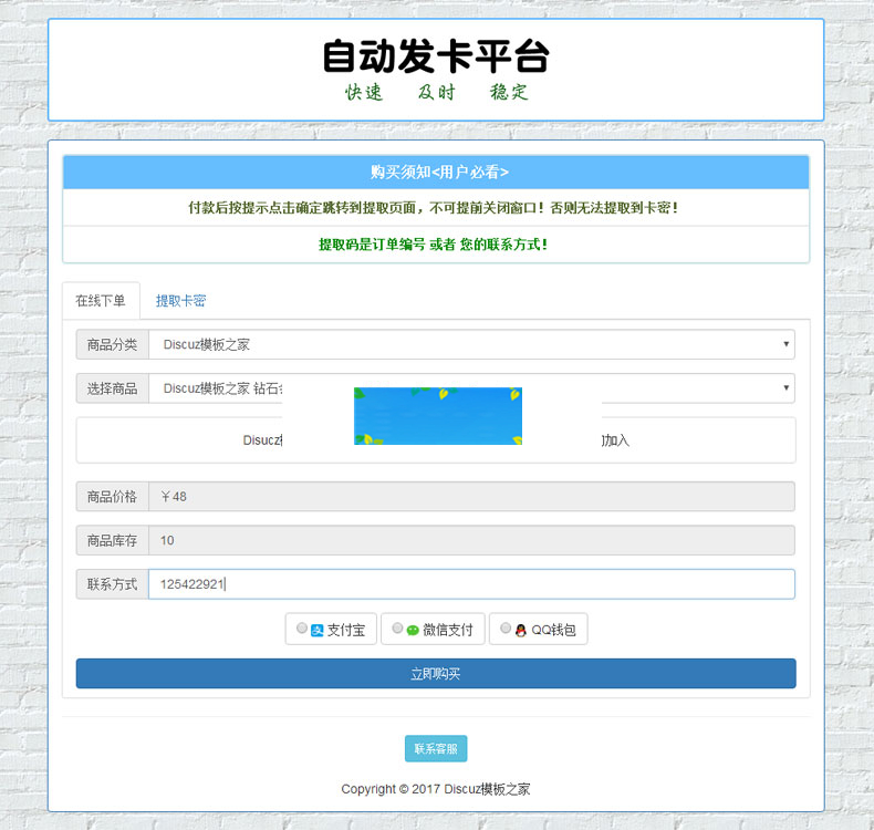 2018版PHP自动发平台源码(加固型)ABC接口+码支付接口(完全开源)