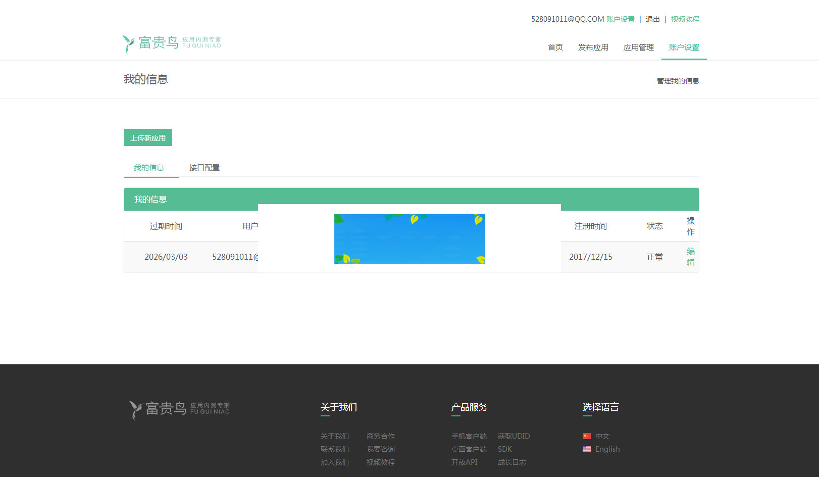 Thinkphp手机应用分发平台源码v2.0-何以博客