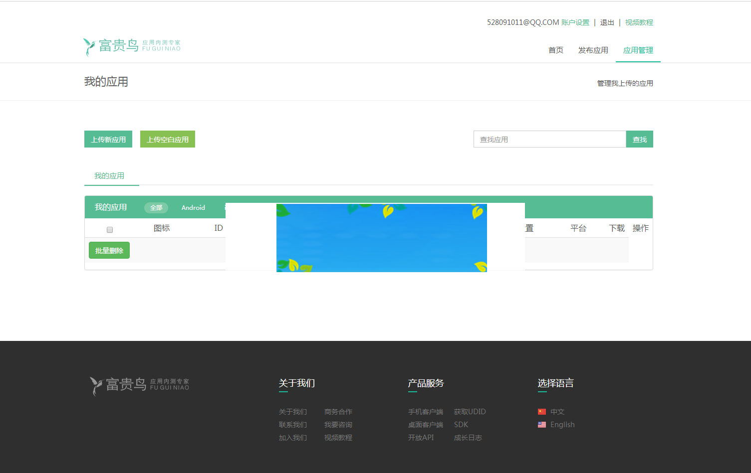 Thinkphp手机应用分发平台源码v2.0