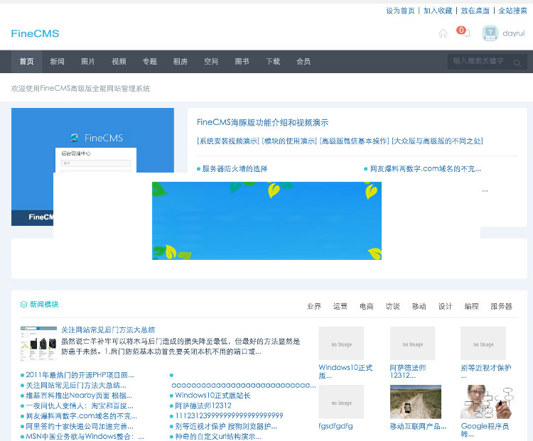 FineCMS全能网站管理系统高级版2.7.4