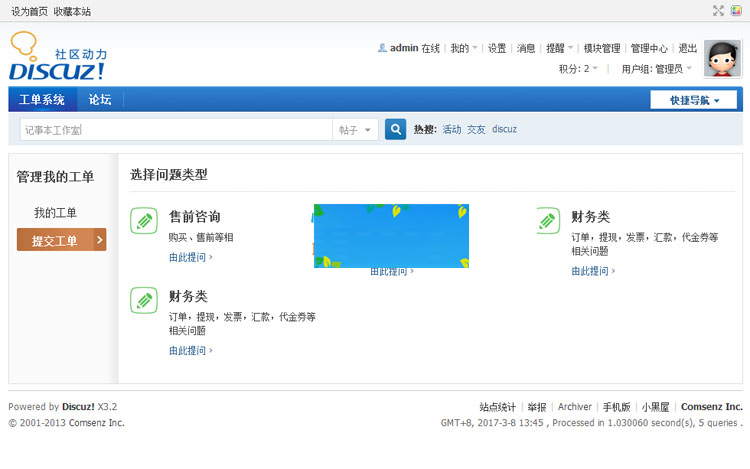 DiscuzX3.2插件工单管理系统gbkutf8