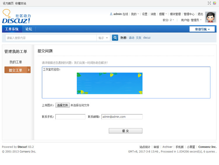 DiscuzX3.2插件工单管理系统gbkutf8