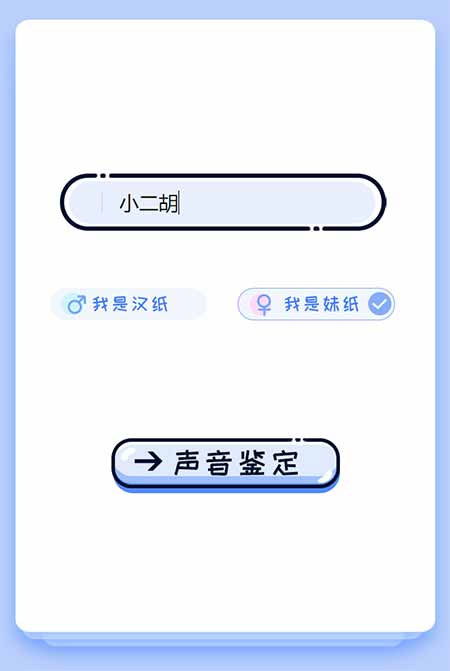 PHP声音鉴定源码微信趣味声音测试吸粉H5源码-何以博客