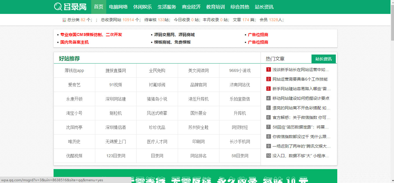 帝国cms内核网址导航分类目录网站程序源码-何以博客