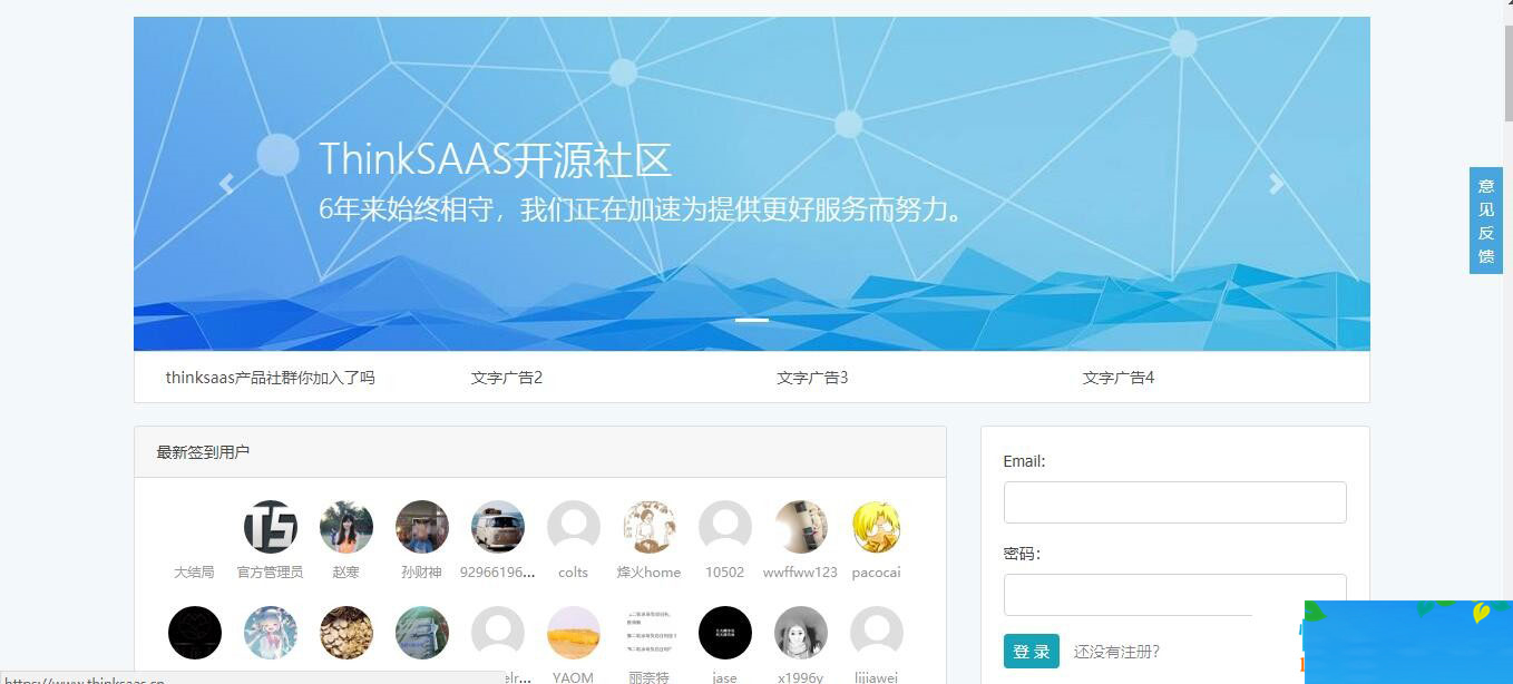 ThinkSAAS开源社区系统源码-何以博客