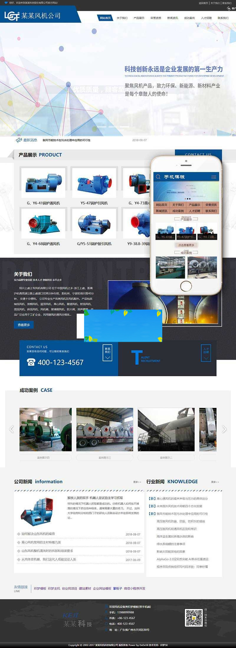 织梦dedecms环保风机设备公司网站模板(带手机移动端)-何以博客