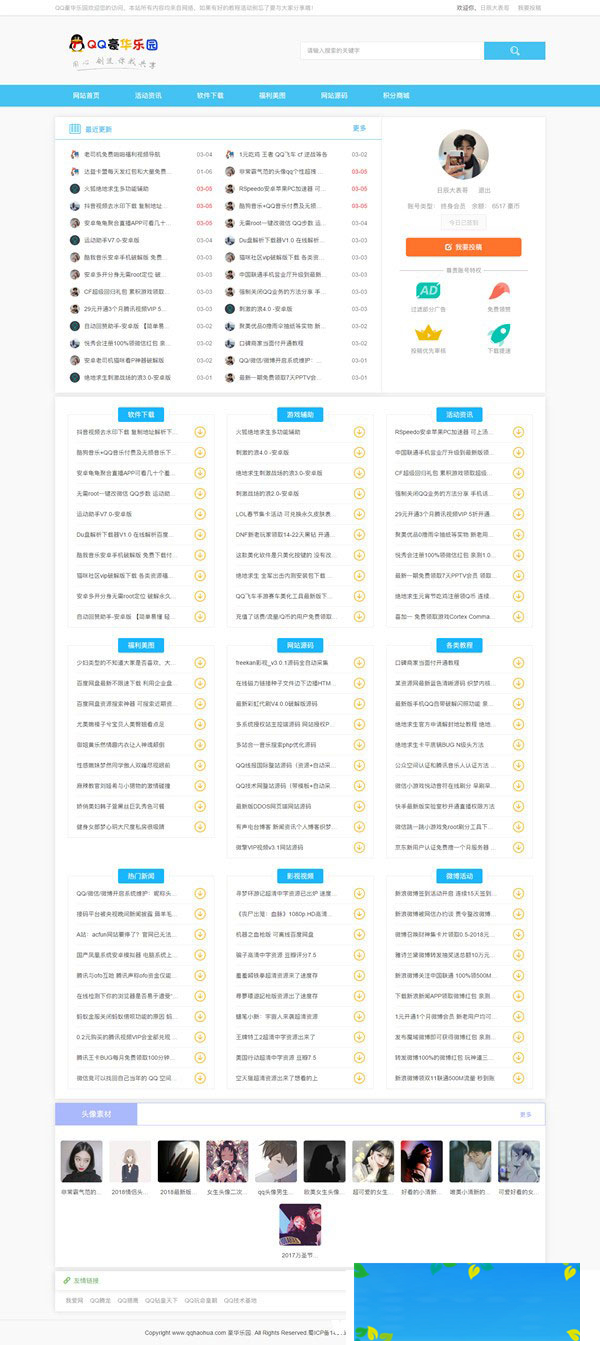 LaySNSV2.2.0资源教程网源码含CMS跟BBS模板社区-何以博客