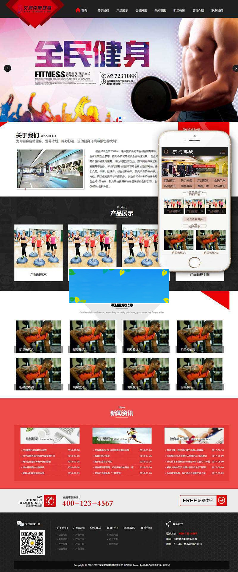 织梦dedecms健身俱乐部企业网站模板(带手机移动端)-何以博客