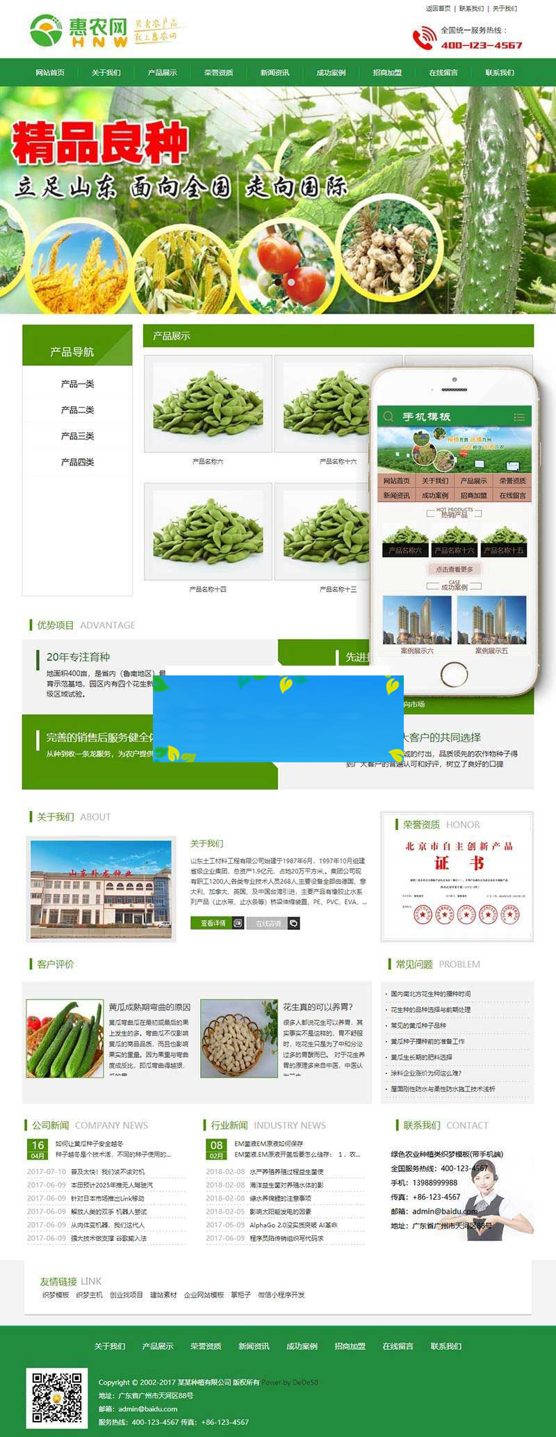 织梦dedecms绿色农业种植公司网站模板(带手机移动端)-何以博客