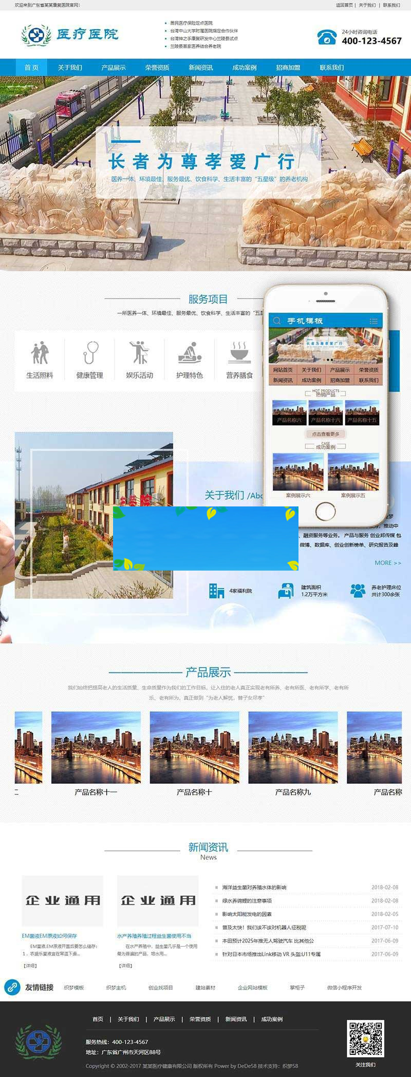 织梦dedecms医疗医院健康康复中心网站模板(带手机移动端)-何以博客