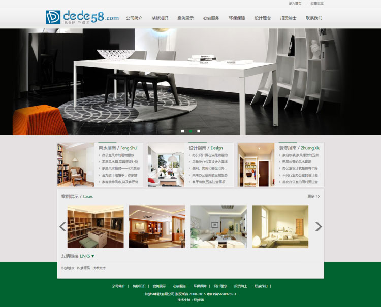 织梦dedecms绿色家居装饰装修企业网站模板-何以博客