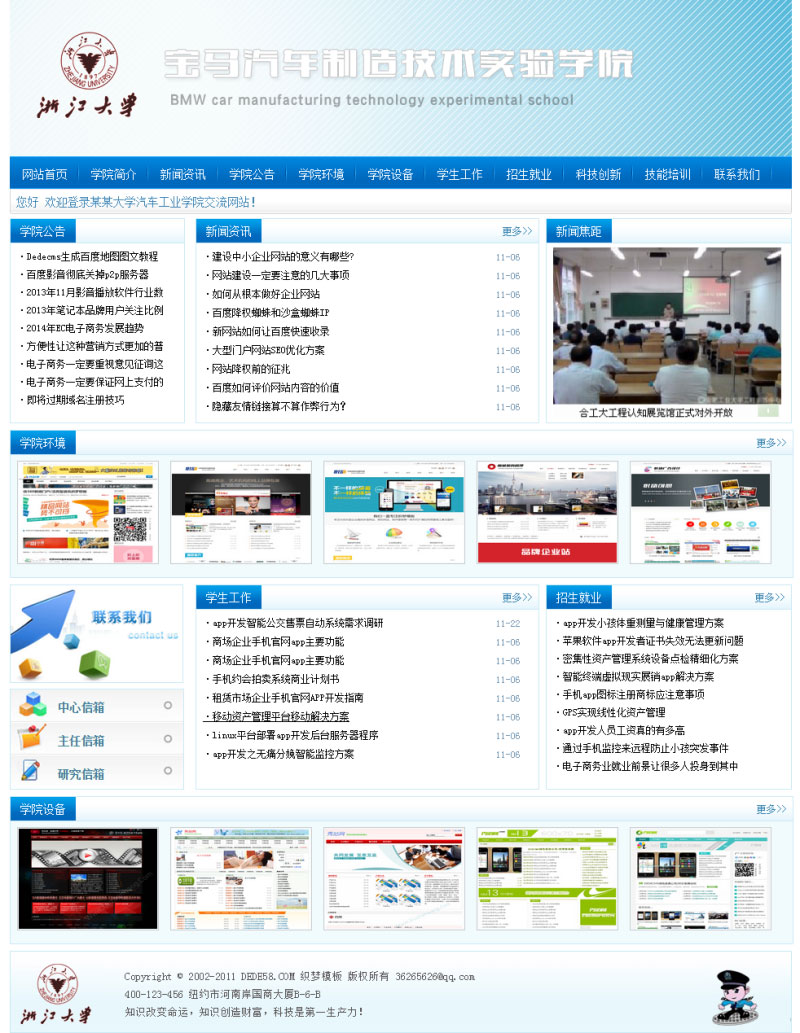 织梦dedecms蓝色大学学校学院教育培训机构网站模板-何以博客