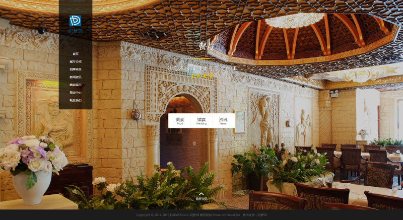织梦dedecms餐饮美食酒店企业网站模板(带预约功能)-何以博客