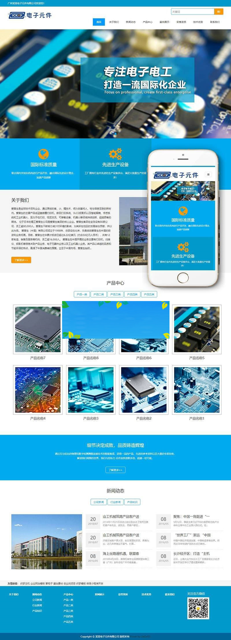 织梦dedecms响应式电子元件电路板公司网站模板(自适应手机移动端)-何以博客