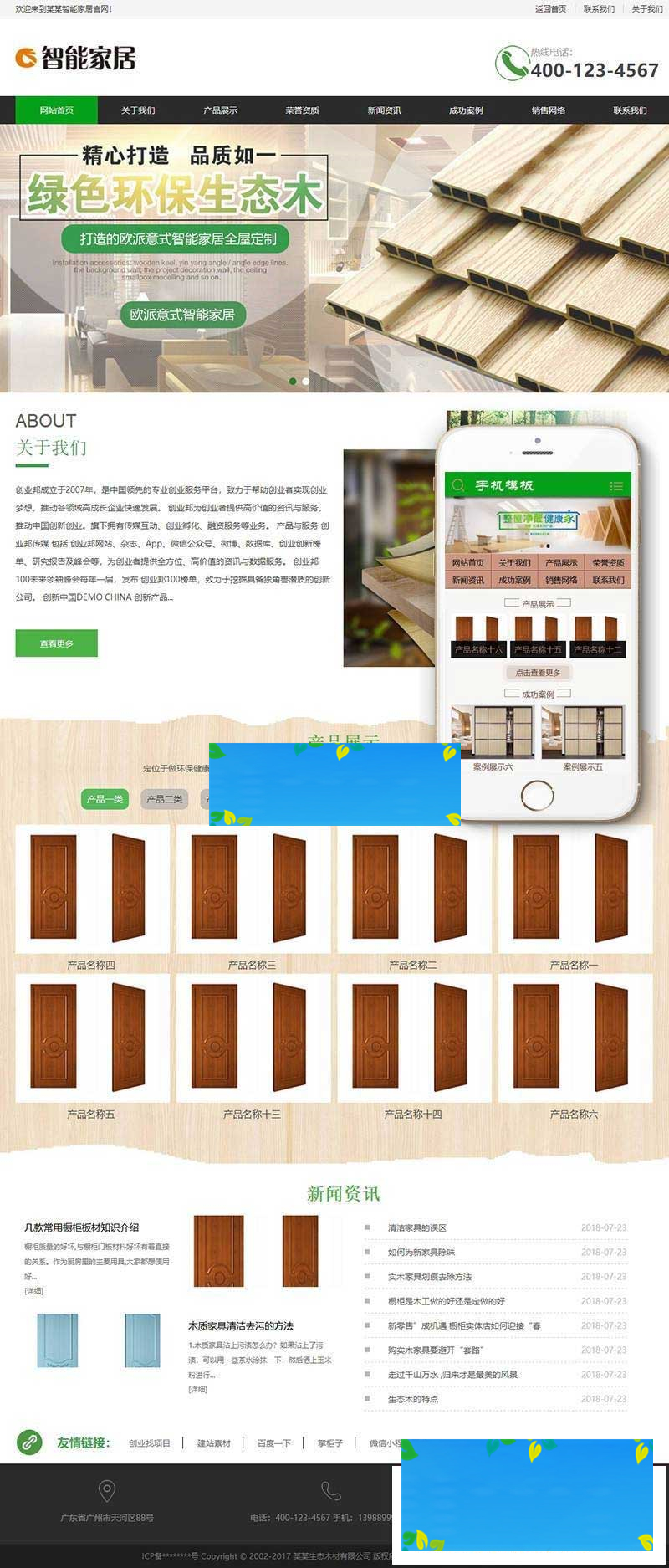 织梦dedecms环保生态木材家居公司网站模板(带手机移动端)-何以博客