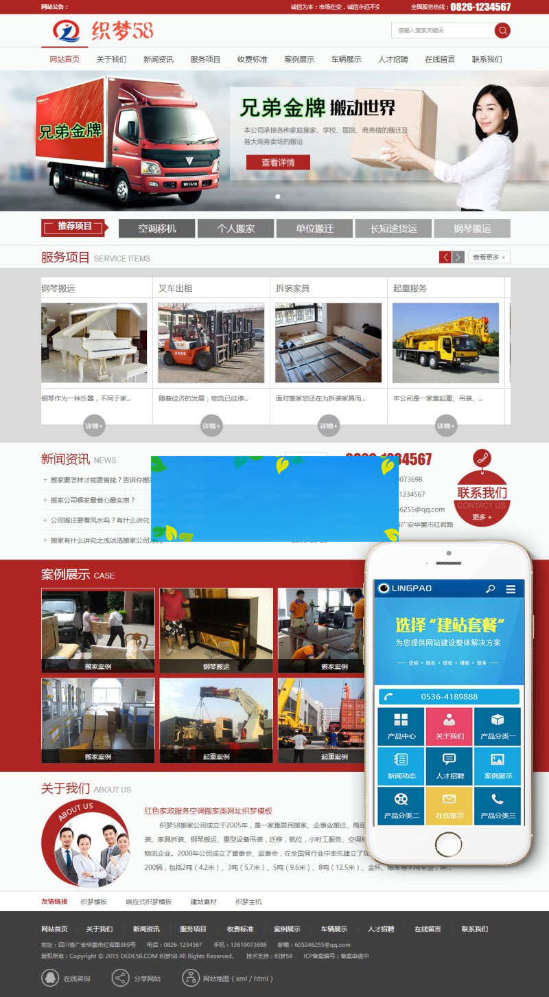 织梦dedecms家政服务搬运搬家公司网站模板(带手机移动端)-何以博客