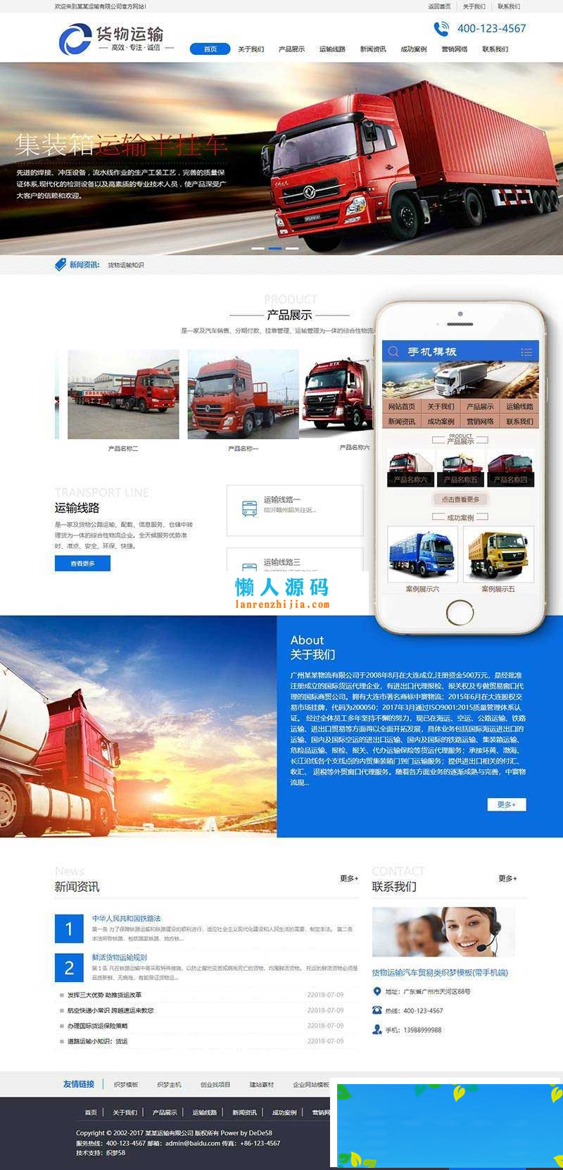 织梦dedecms货物运输汽车贸易公司网站模板(带手机移动端)-何以博客