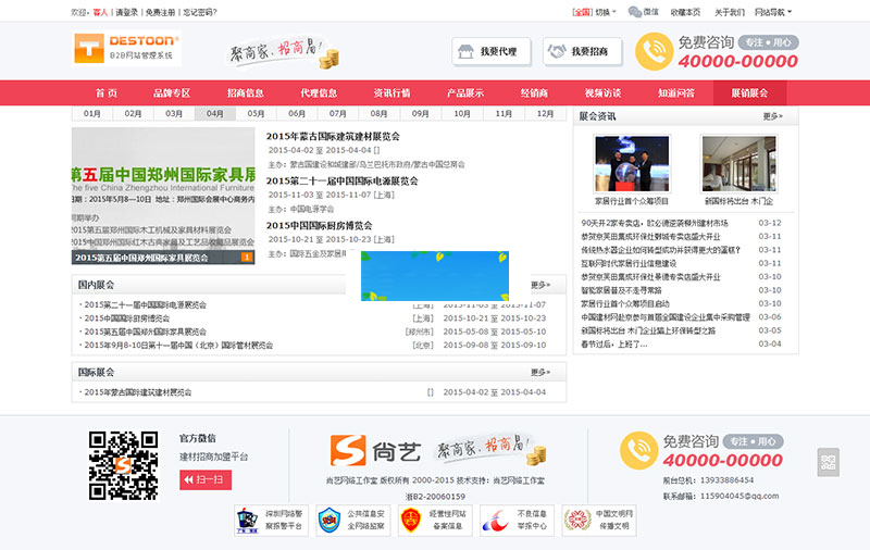 destoon6.0模板B2B建材招商加盟平台网站源码带手机WAP版+测试数据