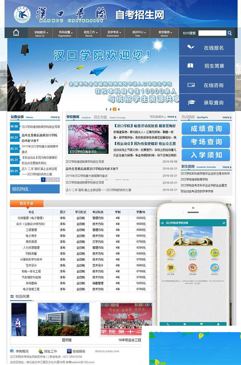 织梦dedecms学校学院自考招生教育网站模板(带手机移动端)-何以博客